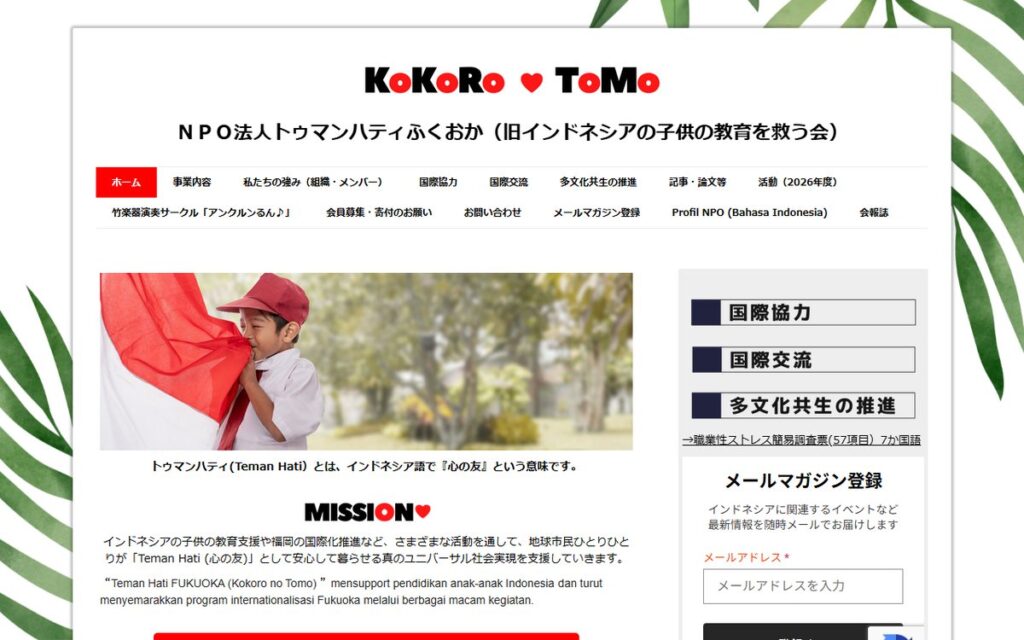 トゥマンハティふくおか のウェブサイト