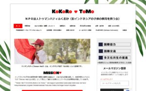 【NGO紹介】トゥマンハティふくおか ― インドネシアの教育支援と福岡の国際交流をつなぐ