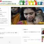 特定非営利活動法人 バングラデシュと手をつなぐ会 のウェブサイト(スクリーンショット)