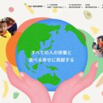 公益財団法人 味の素ファンデーション のウェブサイト(スクリーンショット)