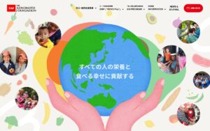 【NGO紹介】味の素ファンデーション ― 「食と栄養」の課題に取り組み、国内外で支援を広げる公益財団法人