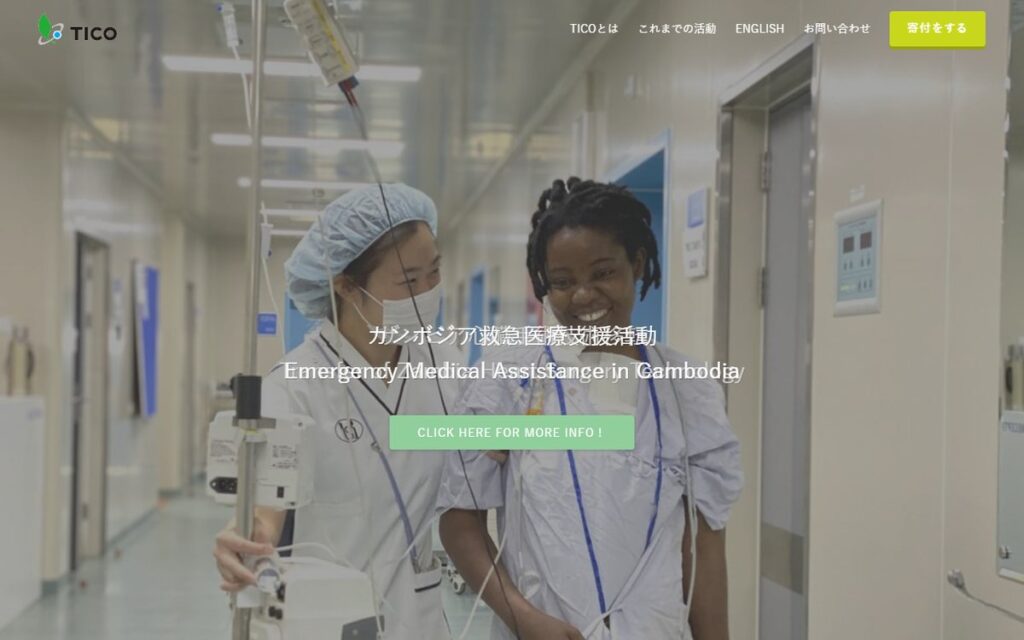 NPO法人TICO のウェブサイト