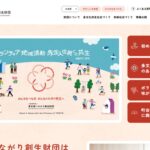 公益財団法人 東京都つながり創生財団 のウェブサイト(スクリーンショット)