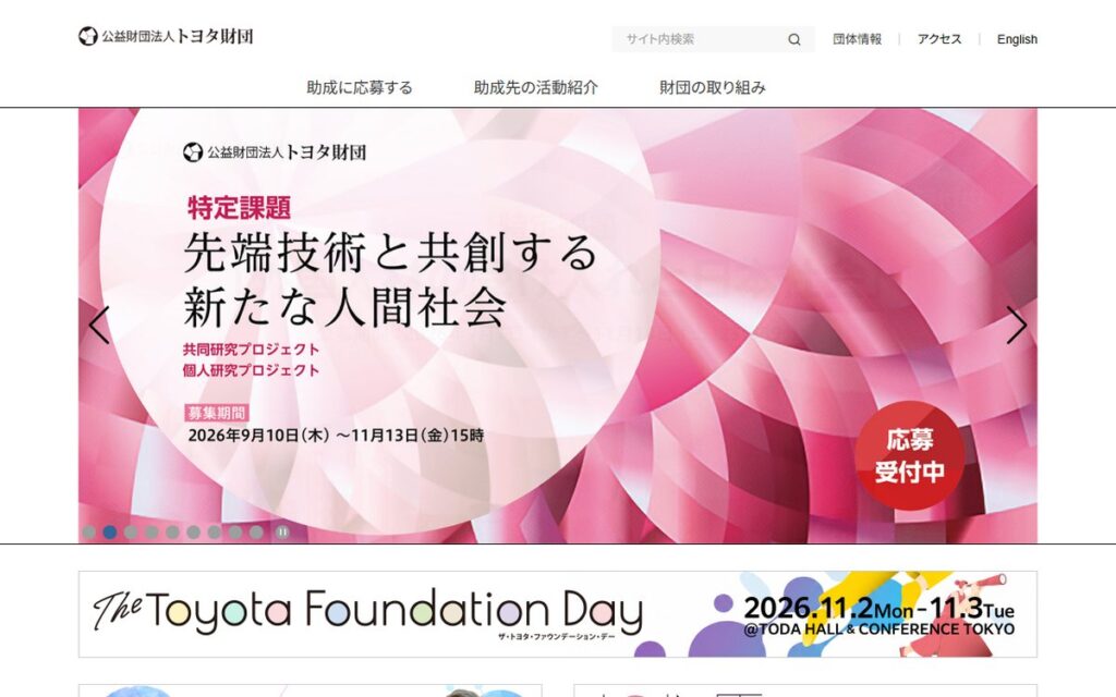 公益財団法人 トヨタ財団 のウェブサイト
