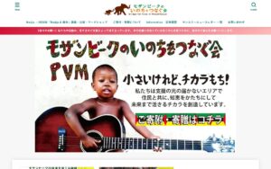 【NGO紹介】モザンビークのいのちをつなぐ会（PVM） ― ペンバのスラムで「寺子屋」を運営
