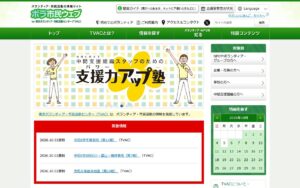 【NGO紹介】東京ボランティア・市民活動センター（TVAC） ― 東京のボランティアと市民活動を「はじめる・ささえる・つなげる」