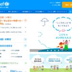 公益財団法人 日本ユニセフ協会 のウェブサイト(スクリーンショット)