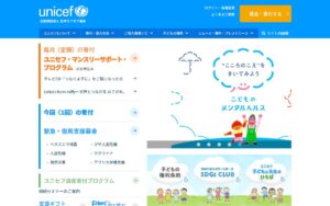 【NGO紹介】日本ユニセフ協会 ― 子どもの命と権利を守るユニセフを、日本で支える公式な窓口