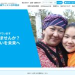 国連ウィメン日本協会 のウェブサイト（スクリーンショット）