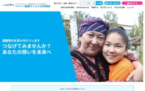 【NGO紹介】国連ウィメン日本協会 ― 日本からUN Womenを支える公式支援窓口