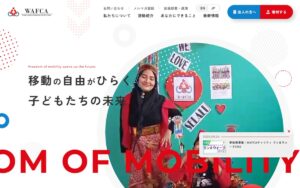【NGO紹介】WAFCA（アジア車いす交流センター） ― 車いすでアジアの障がい児の「移動の自由」を