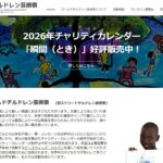 ワールドチルドレン芸術祭（旧ストリートチルドレン芸術祭） のウェブサイト（スクリーンショット）