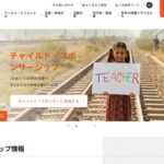 特定非営利活動法人 ワールド・ビジョン・ジャパン のウェブサイト(スクリーンショット)