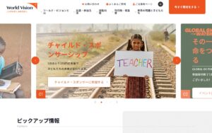 【NGO紹介】ワールド・ビジョン・ジャパン ― すべての子どもに豊かないのちを届ける国際協力NGO