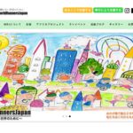 特定非営利活動法人 ワールドランナーズ・ジャパン のウェブサイト(スクリーンショット)