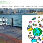 特定非営利活動法人 横浜NGOネットワーク のウェブサイト(スクリーンショット)
