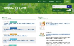 【NGO紹介】ゆうちょ財団 国際ボランティア支援事業部 ― NGOの海外援助と多文化共生の活動を助成で支える