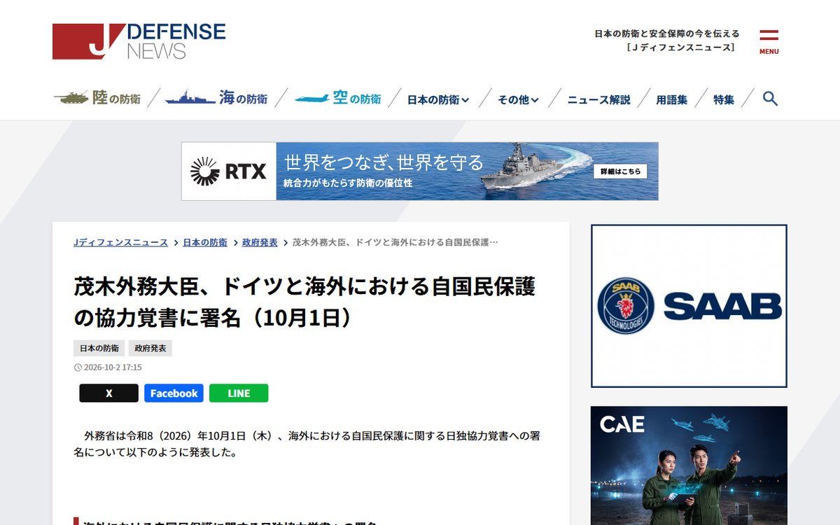 Jディフェンスニュース（外務省の発表） のウェブサイト（スクリーンショット）