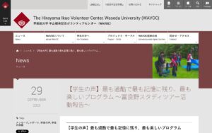 嵐の夜のテントで学んだこと ― 早稲田大学WAVOC「富良野スタディツアー」参加学生の報告