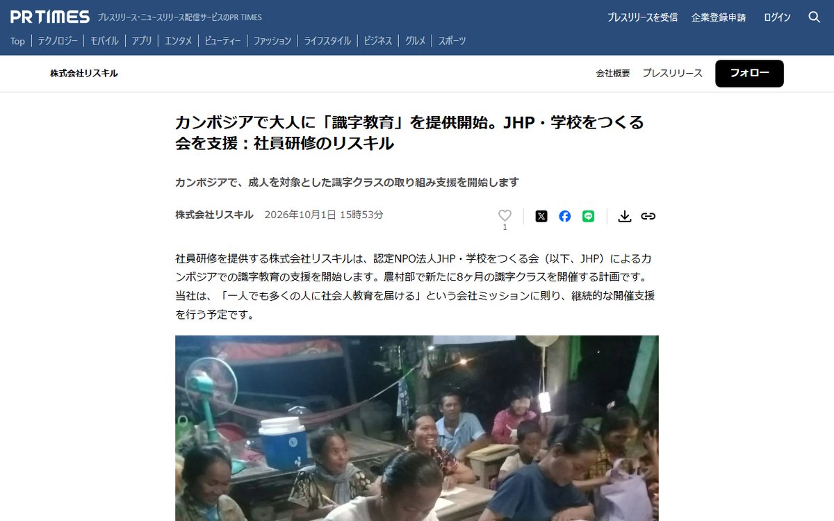 PR TIMES(株式会社リスキルのプレスリリース) のウェブサイト(スクリーンショット)