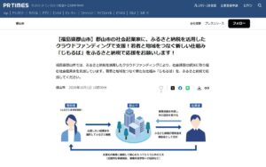 離れて暮らす若者と地元をつなぐ「じもるば」 ― 郡山市がふるさと納税で社会起業家を応援