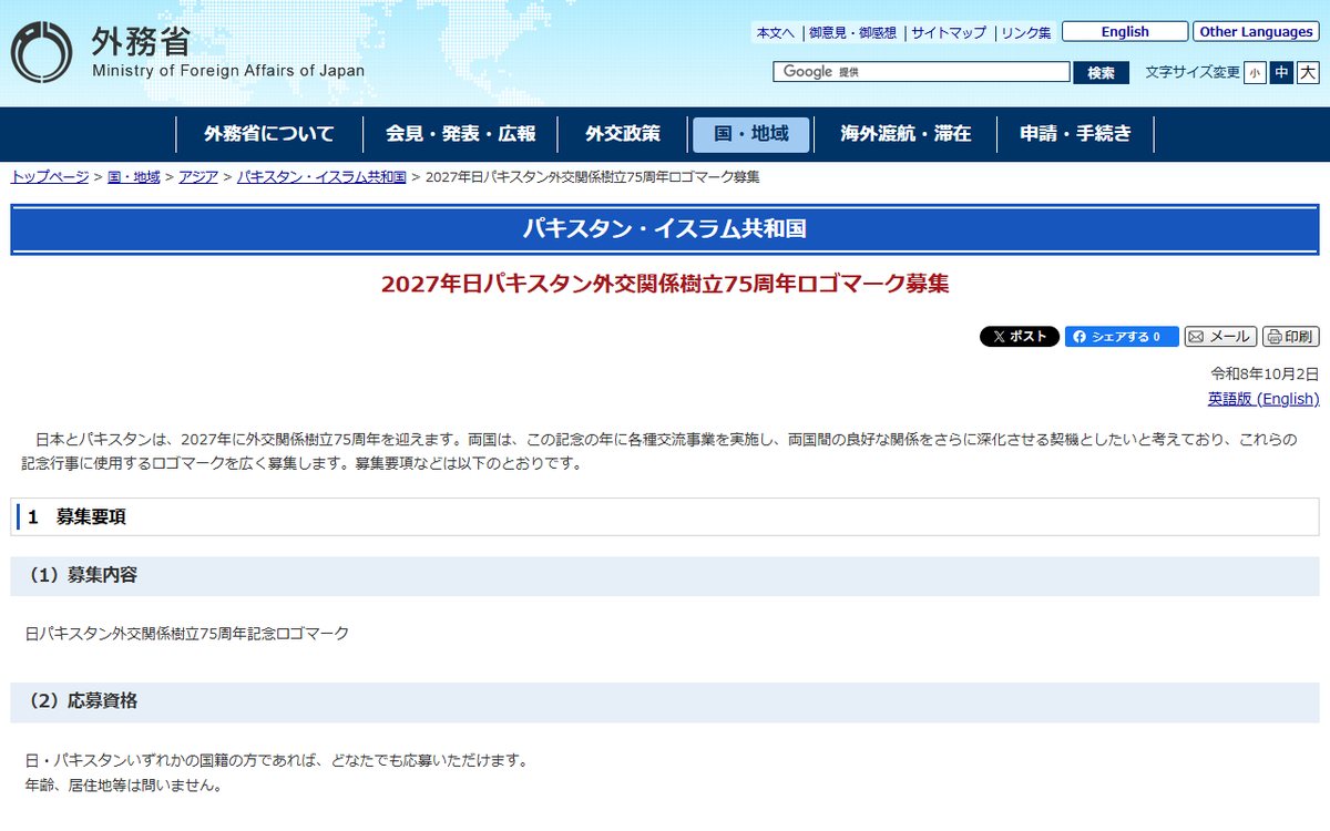 外務省 のウェブサイト（スクリーンショット）