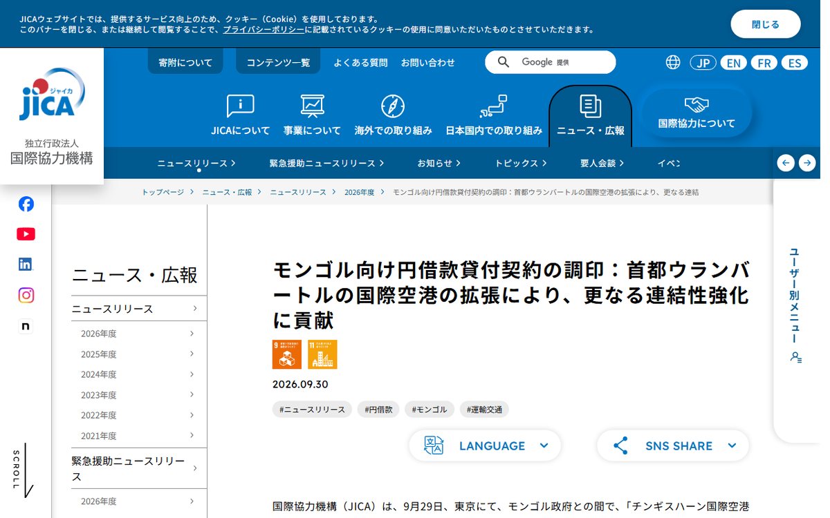 JICA（国際協力機構） のウェブサイト（スクリーンショット）