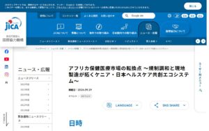 【10/10・市ヶ谷＋オンライン】アフリカ保健医療市場の転換点 ― ケニアと日本の「ヘルスケア共創」を考えるJICAセミナー
