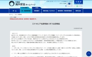 【海外安全情報】エチオピア北部の情勢が緊迫 ― ティグライ州の空港が制圧され、外務省が注意を呼びかけ