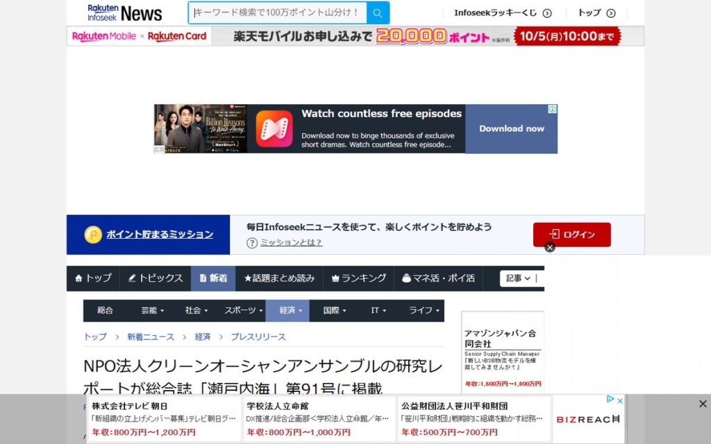 Infoseekニュース（PR TIMES：クリーンオーシャンアンサンブルのプレスリリース） のウェブサイト