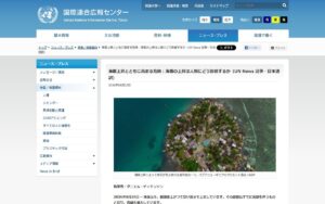 世界の10人に1人が海面すれすれに暮らす ― 「海面上昇は人類にどう影響するか」国連広報センターがUN News記事を日本語で紹介