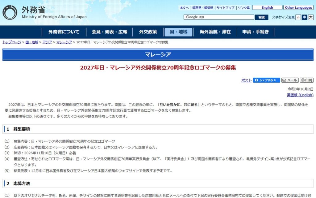 外務省 のウェブサイト