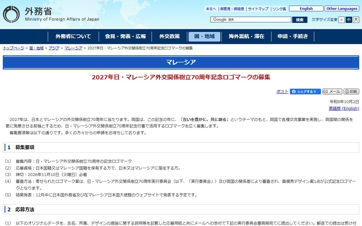 外務省 のウェブサイト（スクリーンショット）