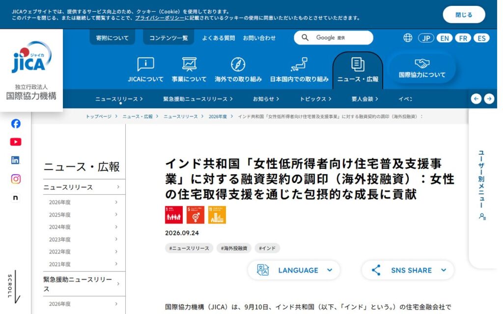 JICA(国際協力機構)ニュースリリース のウェブサイト