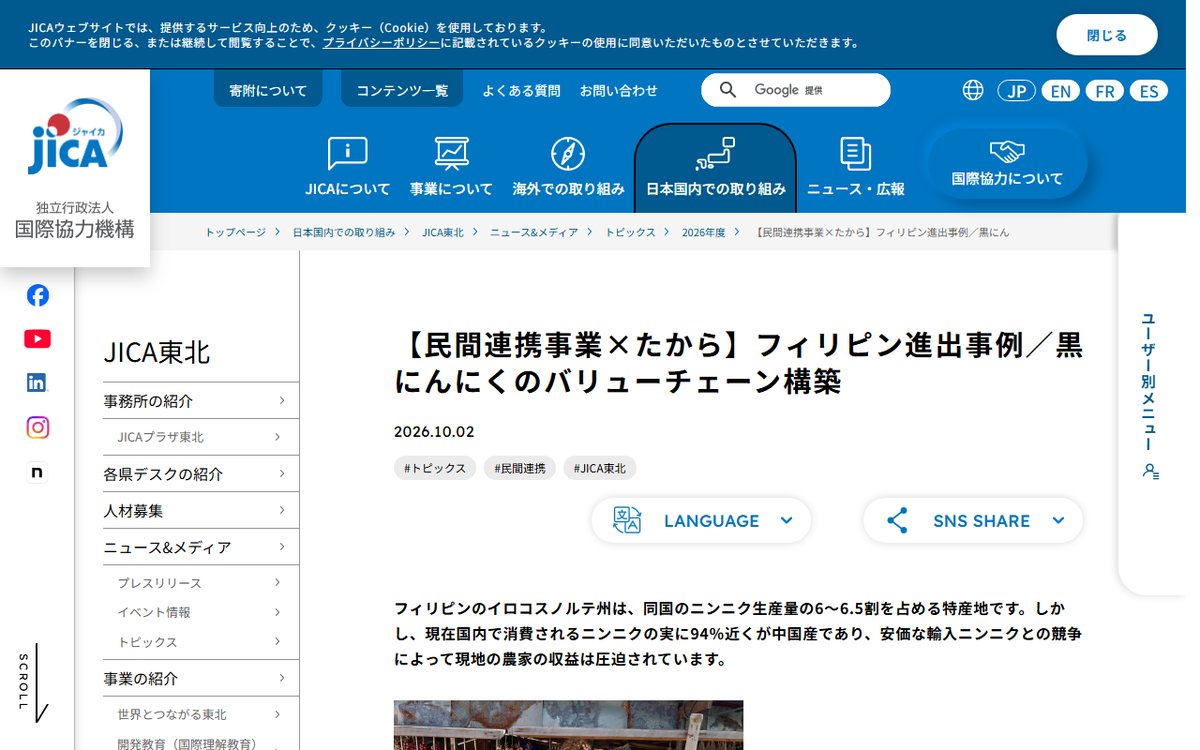 JICA東北(トピックス) のウェブサイト(スクリーンショット)