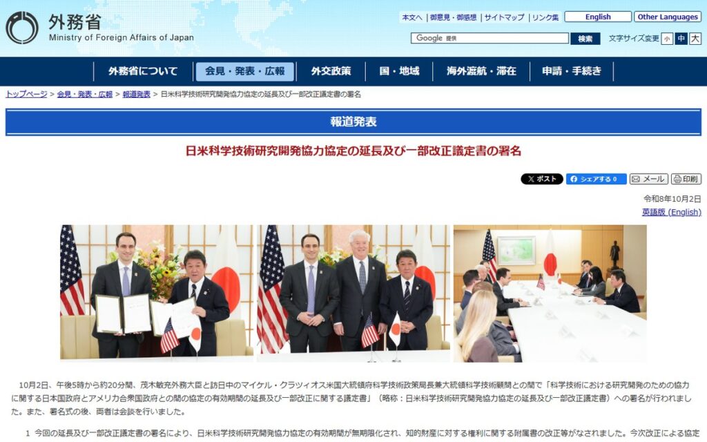 外務省(報道発表) のウェブサイト