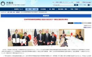 日米の科学技術協力協定が「無期限」に ― 延長・一部改正の議定書に署名