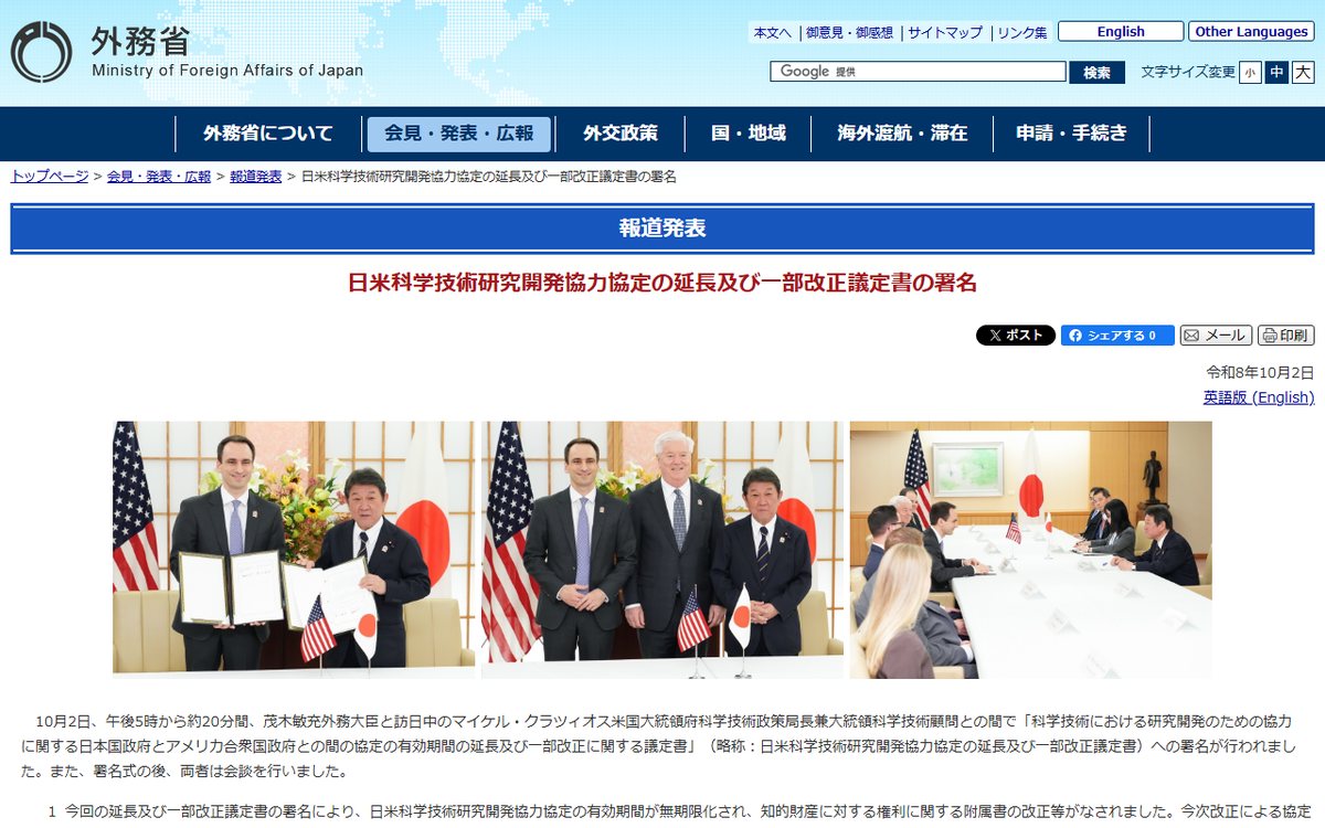 外務省（報道発表） のウェブサイト（スクリーンショット）