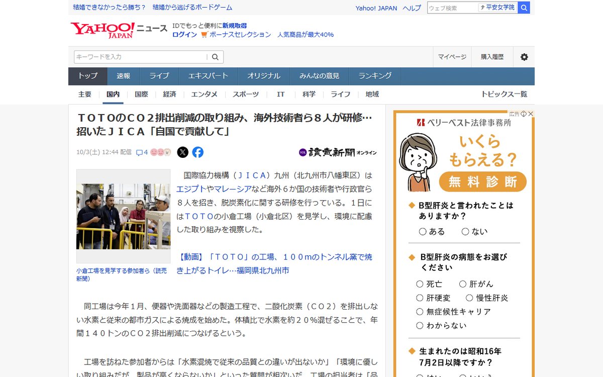 Yahoo!ニュース(読売新聞オンライン) のウェブサイト(スクリーンショット)