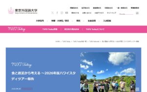 タロイモ畑から考えるハワイの土地と水 ― 東京外国語大学のスタディツアー報告