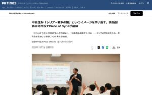 「シリア＝戦争の国」だけではない ― Piece of Syriaが高校でVRを使った講演