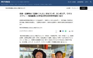 奈良・広陵町の小学生がつくった「くつした」の教材がルワンダ・カンボジア・ウクライナへ ― なかよし学園プロジェクト