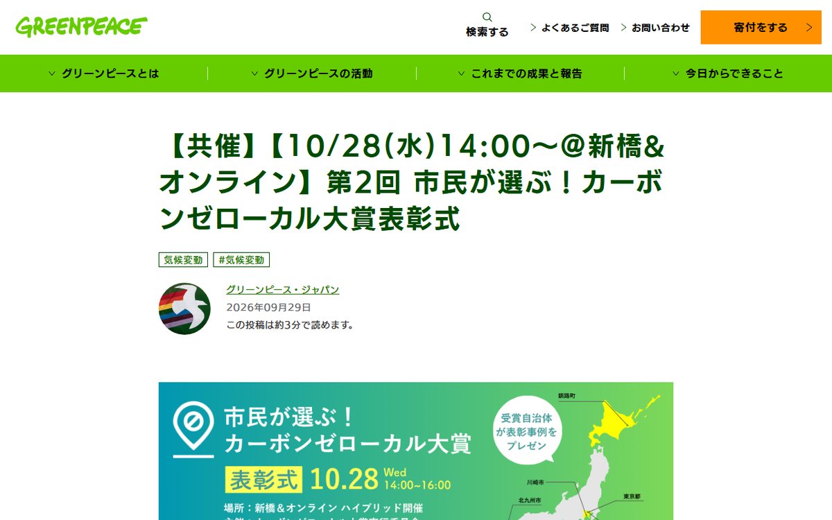 国際環境NGOグリーンピース・ジャパン(イベント案内) のウェブサイト(スクリーンショット)