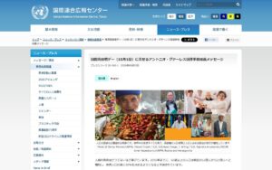 【国連】国際高齢者デー（10月1日）に寄せる事務総長メッセージ ― 「長寿の時代」に社会の仕組みを見直そう