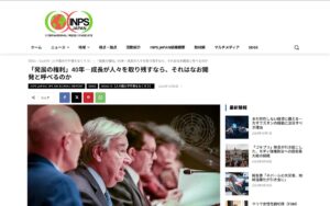 「発展の権利に関する宣言」採択40周年 ― 国連総会の関連会合で語られた、開発と格差の課題
