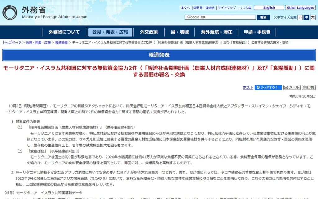 外務省(報道発表) のウェブサイト