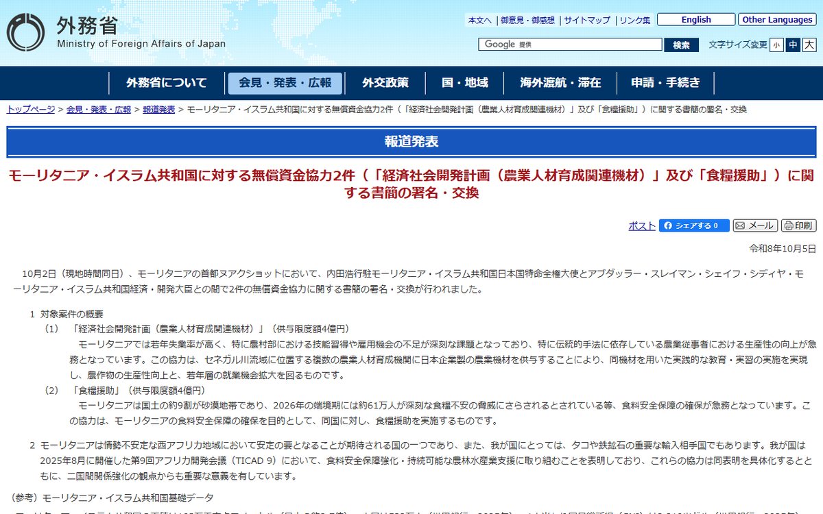 外務省（報道発表） のウェブサイト（スクリーンショット）