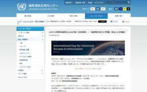 【9/28は国際デー】ユネスコ事務局長補らが寄稿「誠実性がもたらす利益:知ることの価値」