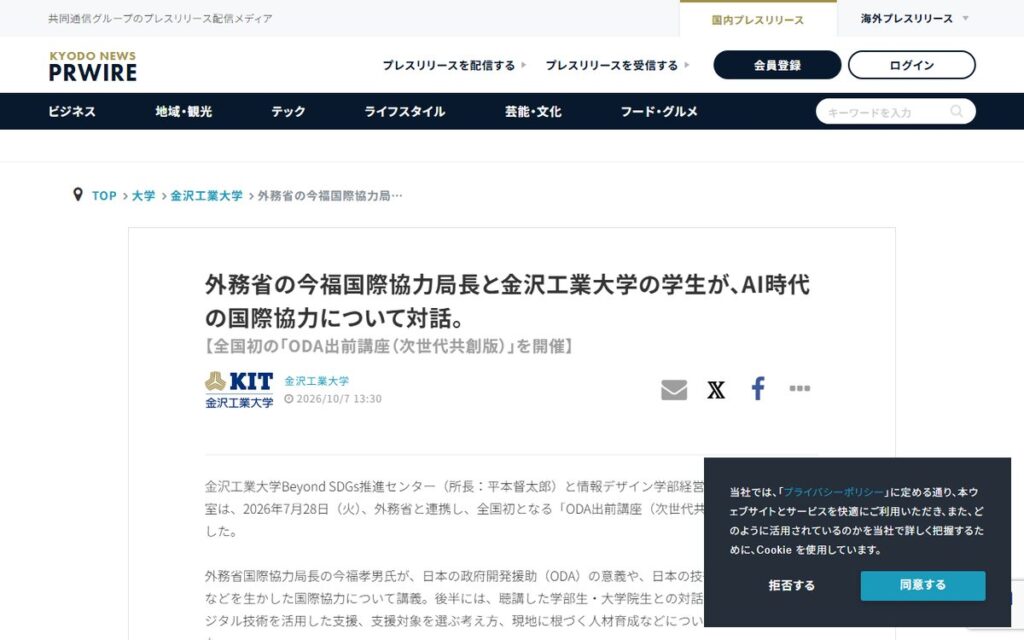 共同通信PRワイヤー(金沢工業大学のプレスリリース) のウェブサイト