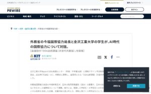 外務省の国際協力局長が理工系の大学生と対話「ODA出前講座（次世代共創版）」を全国で初めて開催（金沢工業大学）